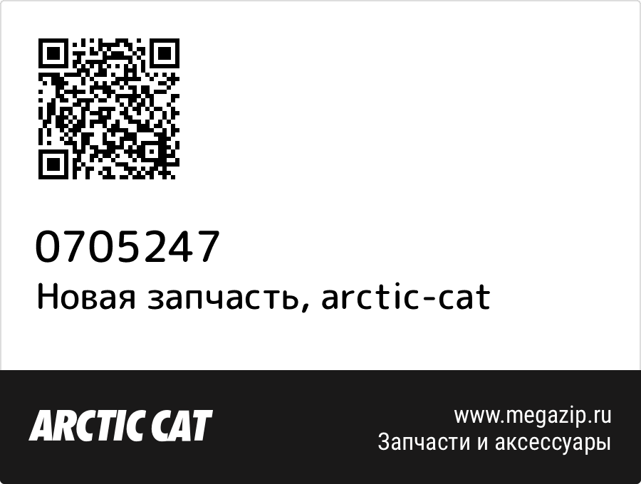 Handlebar, m/c stght/rigid - ppl Arctic Cat 0705-247